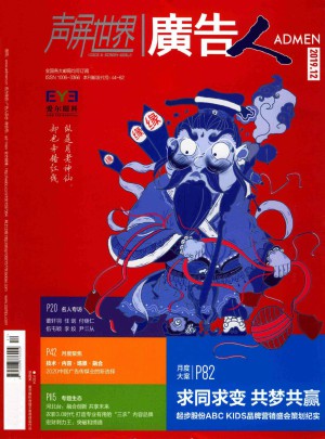 广告人杂志订阅