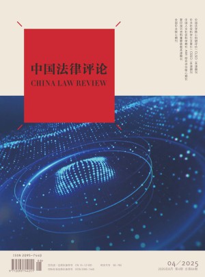 中国法律评论